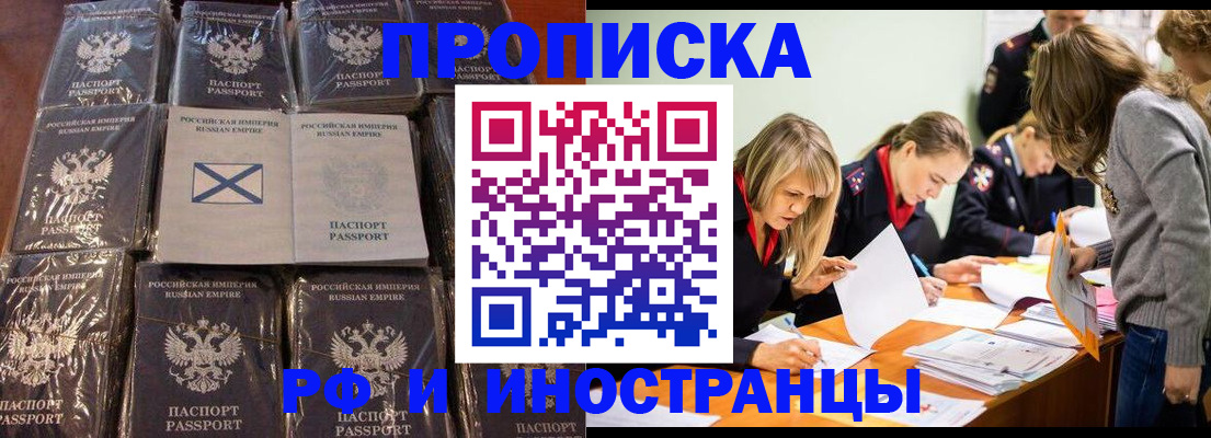 временная регистрация 2025 в Геленджике